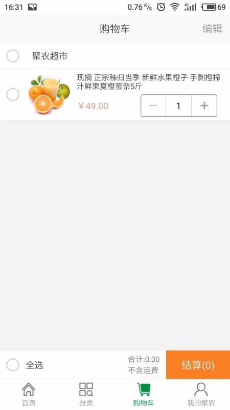 聚农e购v2.0.0