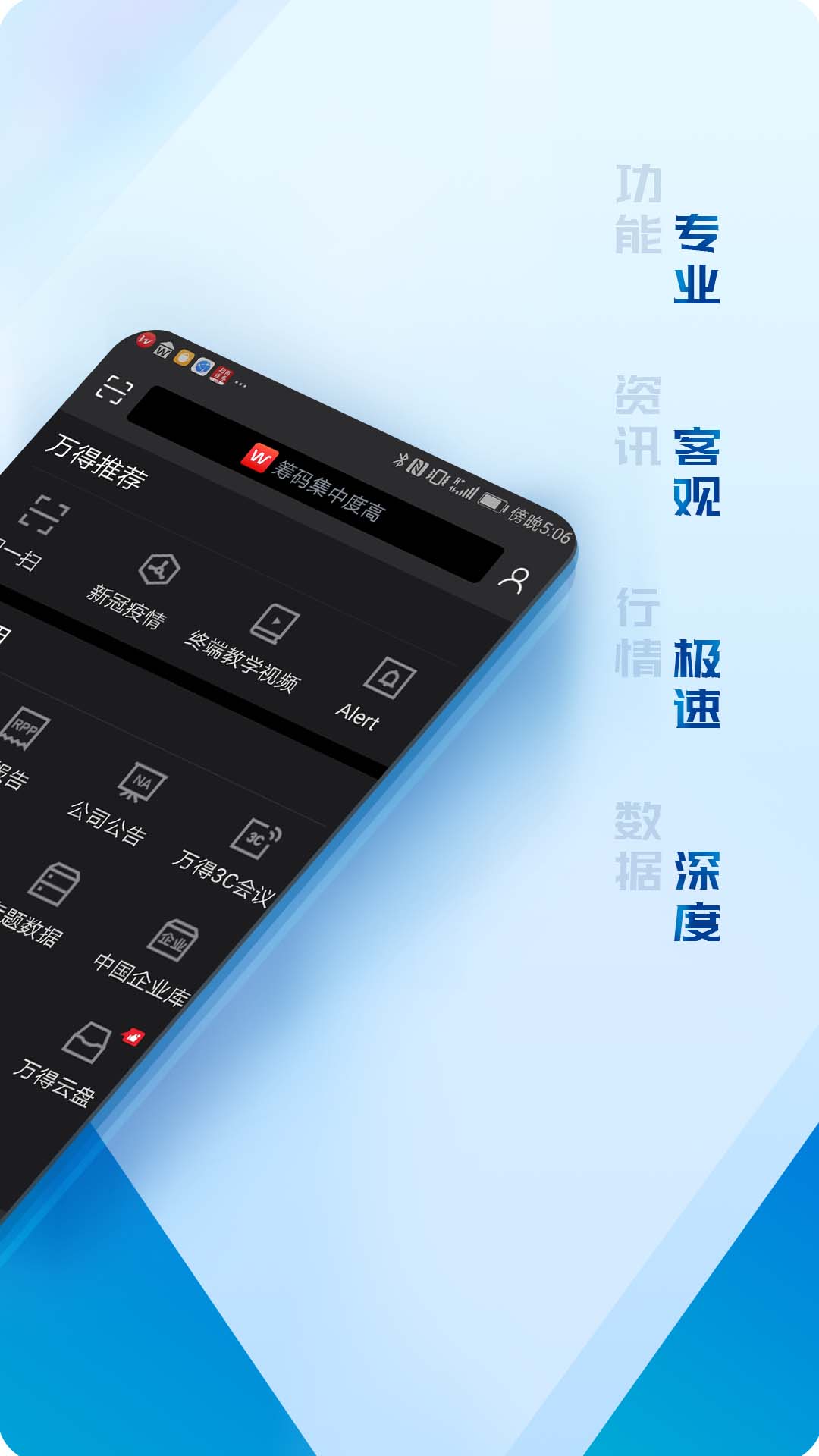 Wind金融终端v22.1.0.9