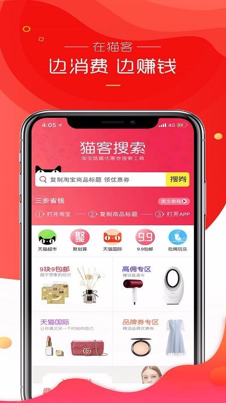 猫客优选v2.3.5