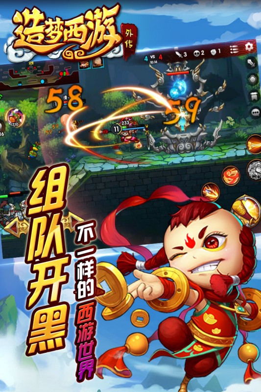 造梦西游外传九游版v3.6.1