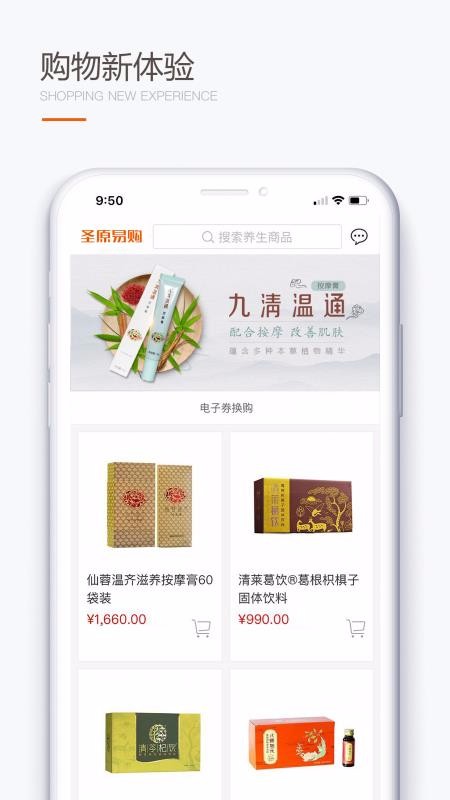 圣原易购v1.1.36