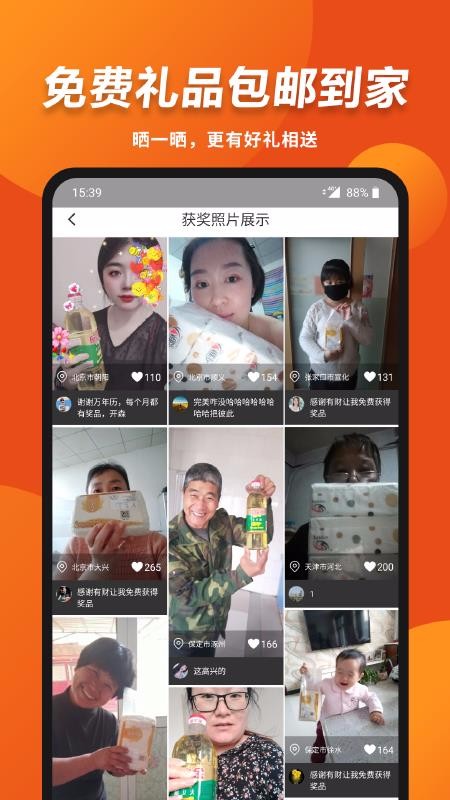 有财惠生活v3.1.3.1