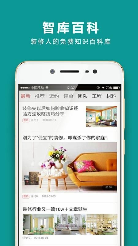装企智库v3.0.12