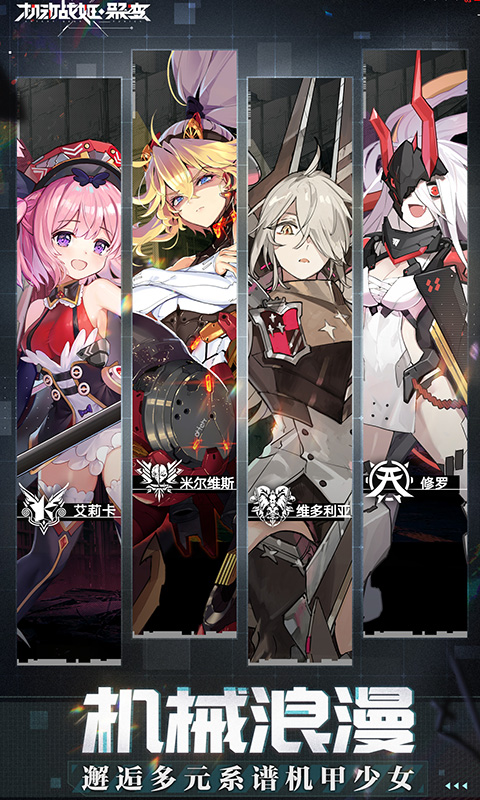 机动战姬：聚变v1.0.12