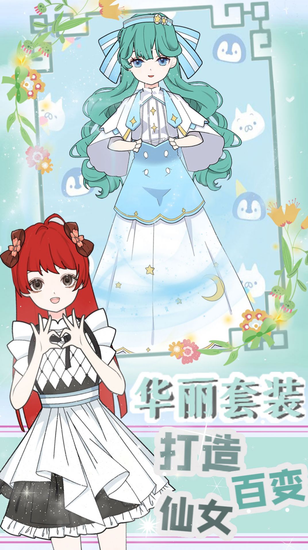 装扮萝莉小公主v1.0