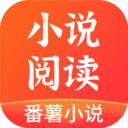 番薯小说去广告v1.0.6