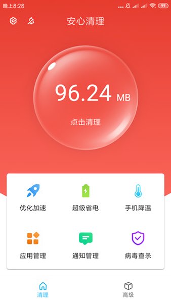 安心清理管家v2.14.6.1
