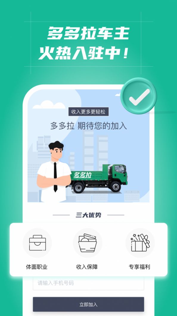 多多拉车主v2.2.5