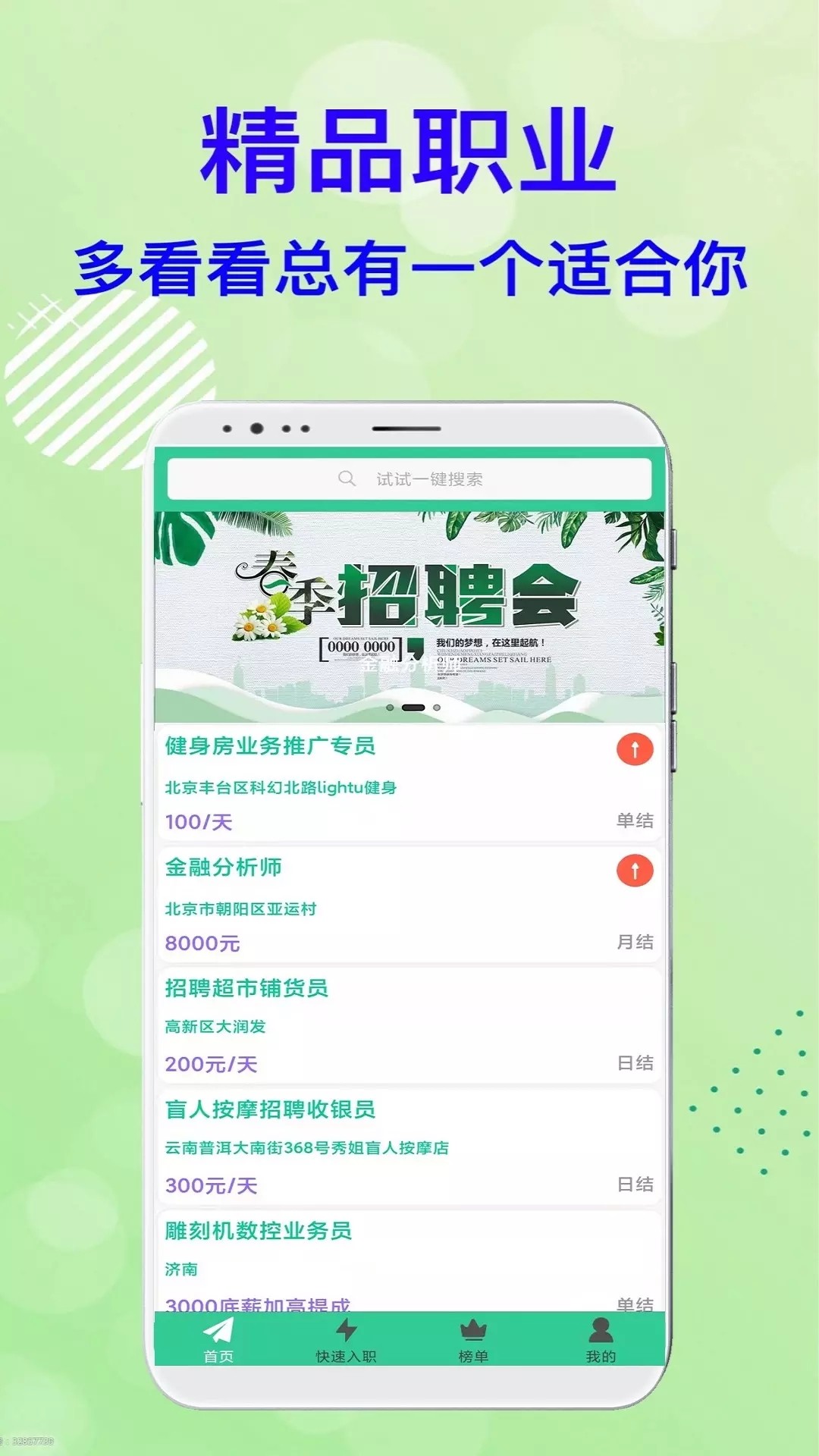 米桃招聘v1.0.0