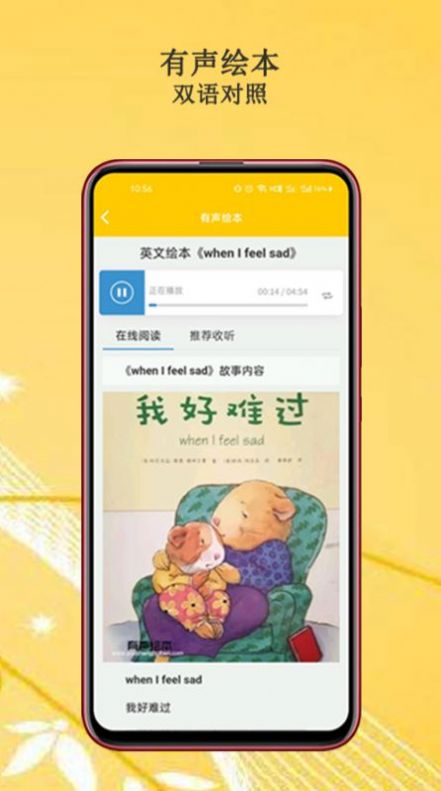 班马有声英语绘本v2.0.1
