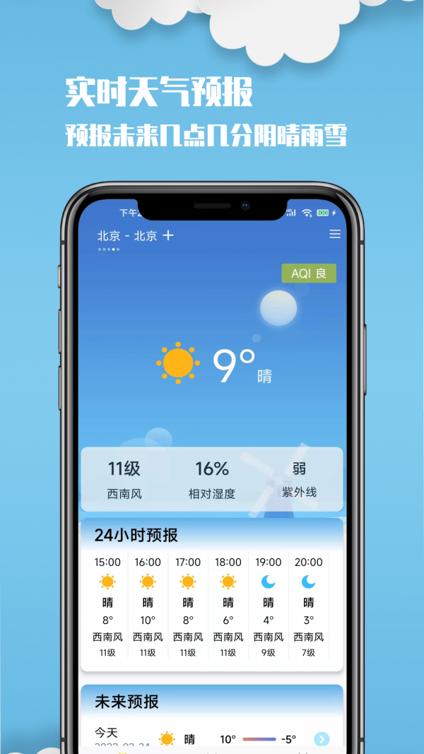 云美天气v2.1.1