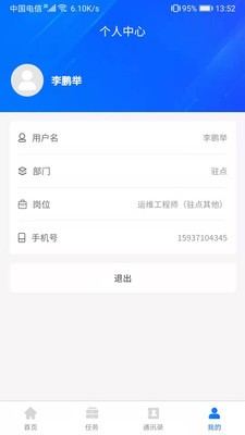 智慧中能v1.1.6