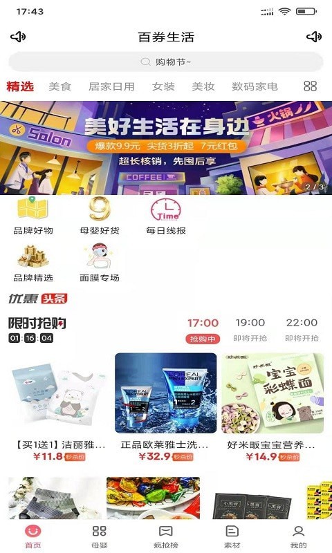 嗨来优购v2.9.7