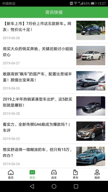 土豆新车v2.8.3