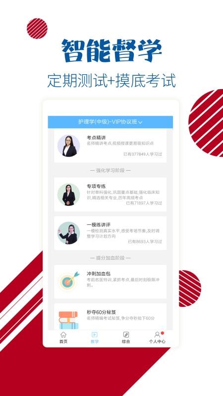 护士护师考试宝典v8.4.0