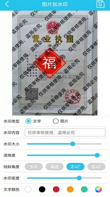 图片水印管家v2.2.6578