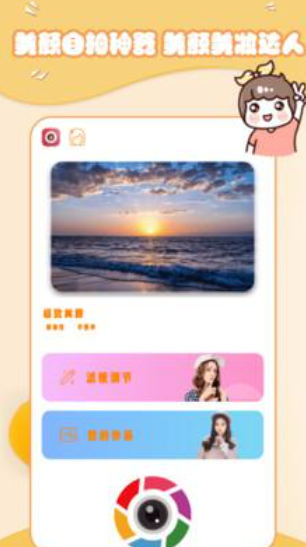 轻甜颜值相机v1.0