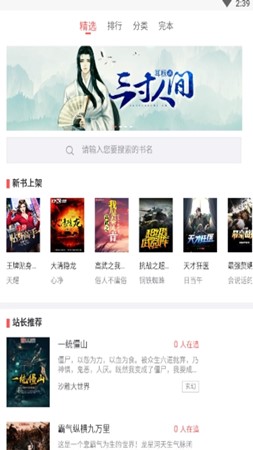 小葱小说在线阅读版v1.0