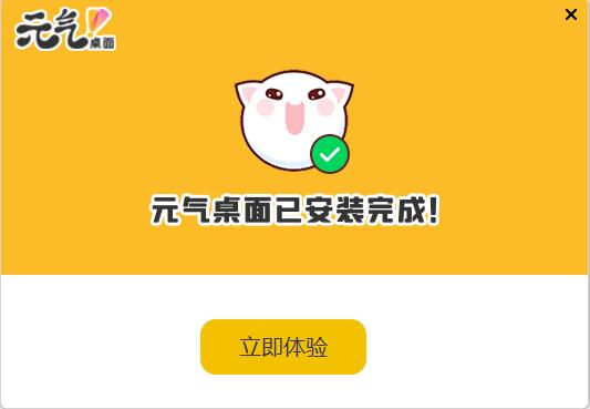 元气桌面v2.15.398