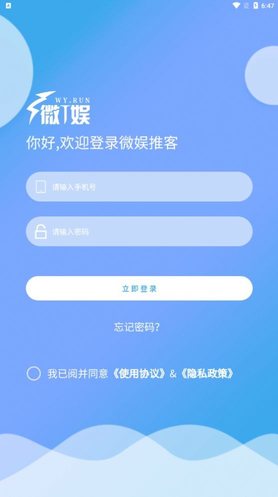 微娱推客v1.0.8.2