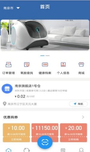 氧出健康v1.0.0