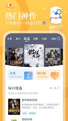 米读小说免费听书版v5.69.0.0723.1200