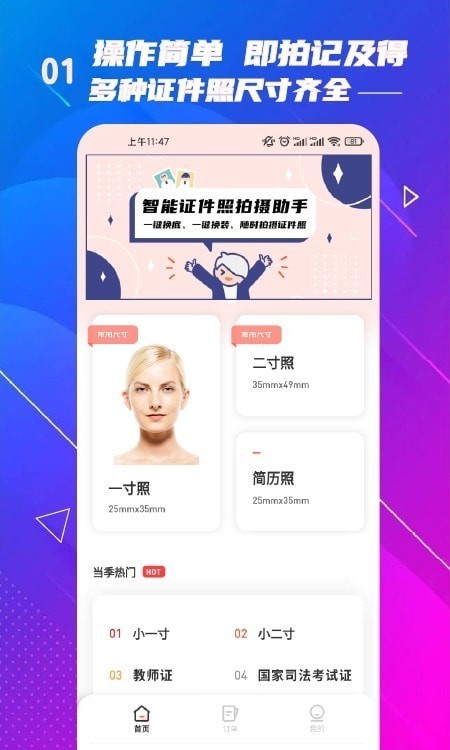 电子版证件照v1.1.5