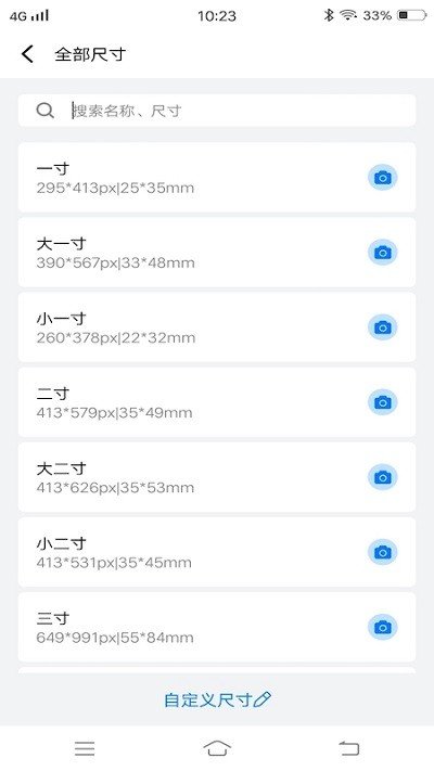 随手拍证件照v1.0.3