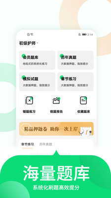 中联护师考试题库v1.0.4