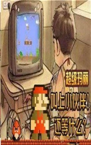 超级玛丽经典版v2.1