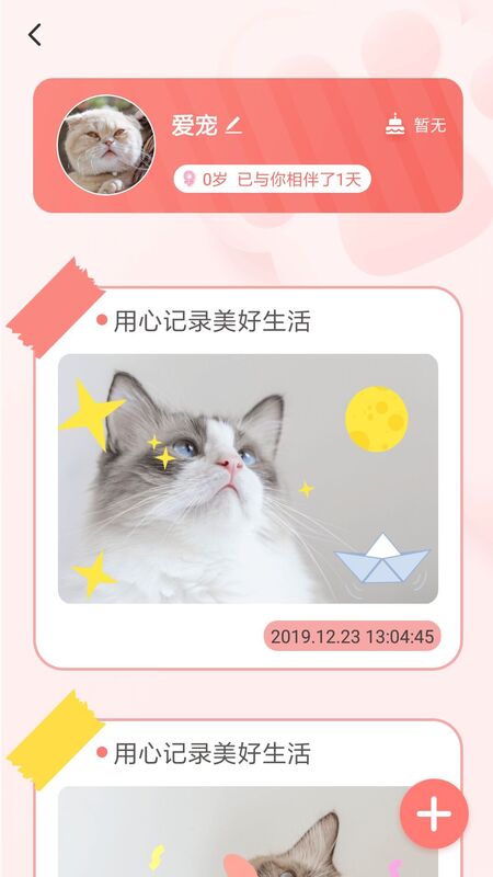 宠物成长手账v1.0.0
