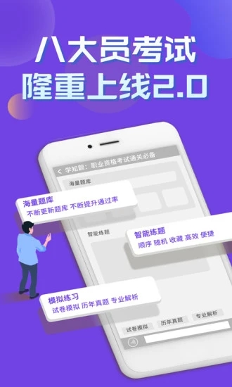 八大员考试学知题v1.0