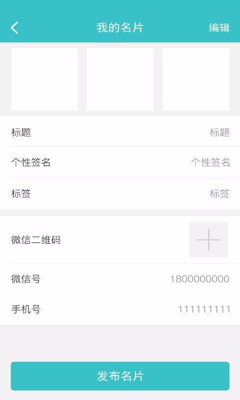 微商人脉通v2.5.3