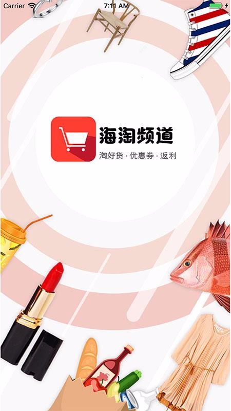 海淘频道v2.2.10