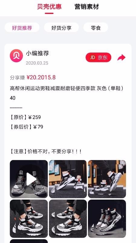 贝壳链商v1.2.0
