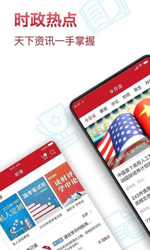 半月谈v4.7.0