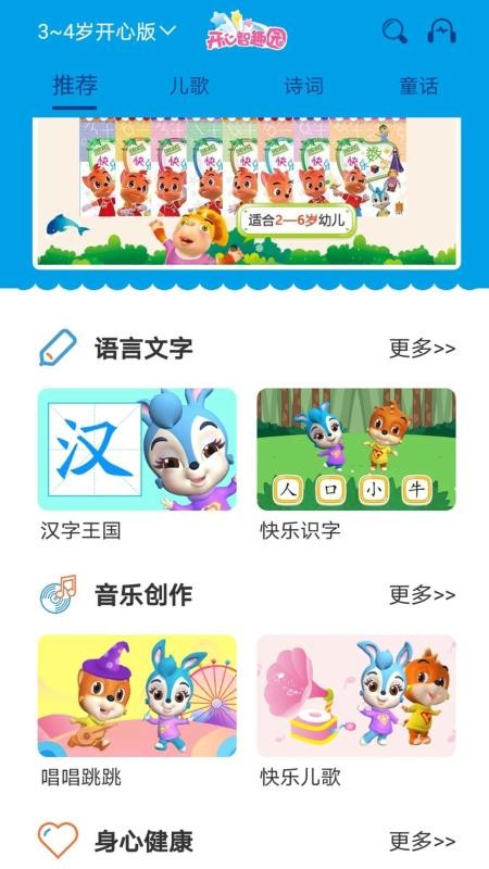 开心智趣园v1.1.2