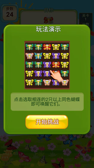 蝴蝶消消乐v1.1