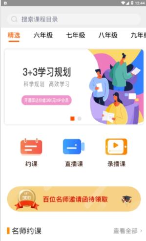 学上听课v1.0.4