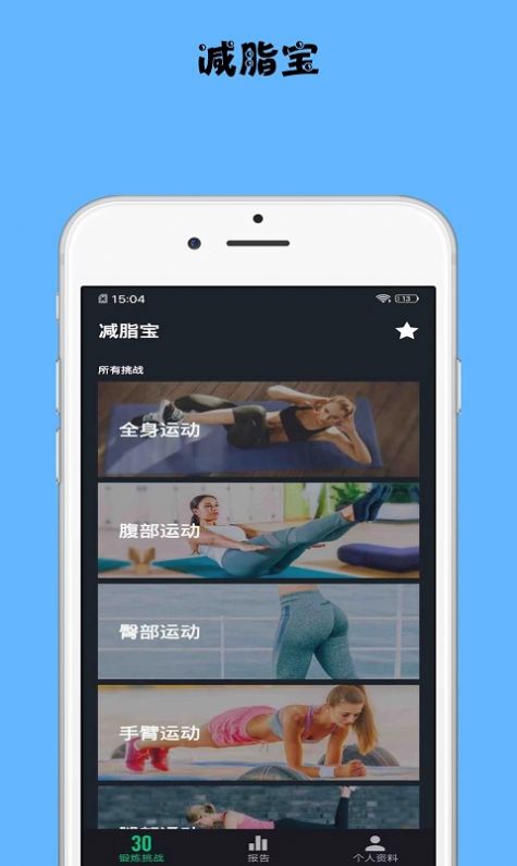 减脂宝v1.0.1