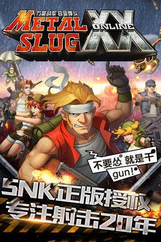 合金弹头OL最新版v0.2.6