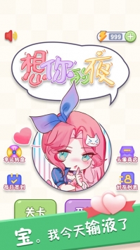 想你的夜v2.3.3