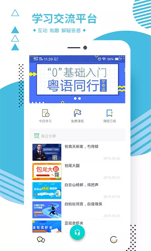 粤语同行v1.1.5