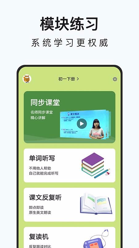 初中英语名师辅导v1.05