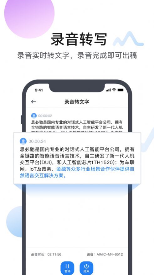 麦耳会记v1.0.0