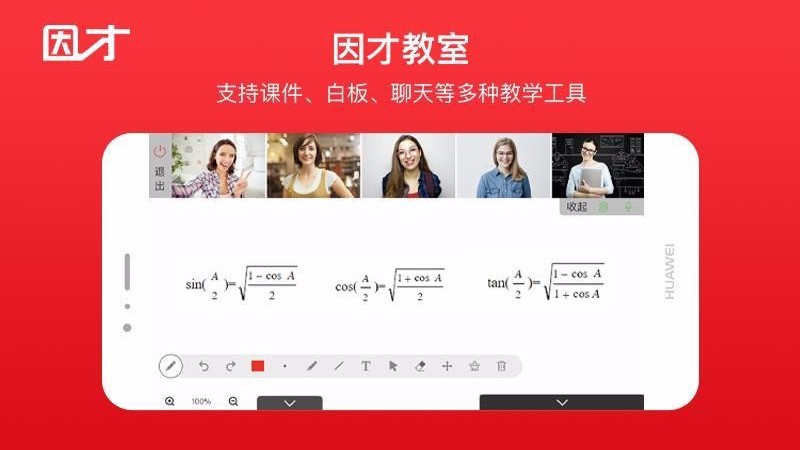 因才教室v4.9.6
