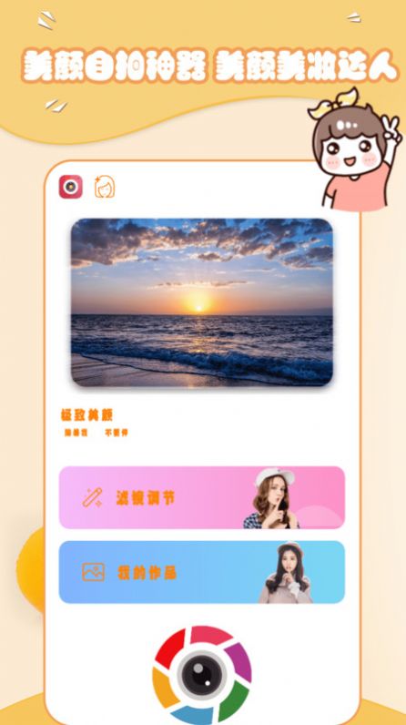 美妆萌拍相机v1.3