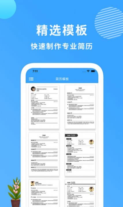小简历v1.8
