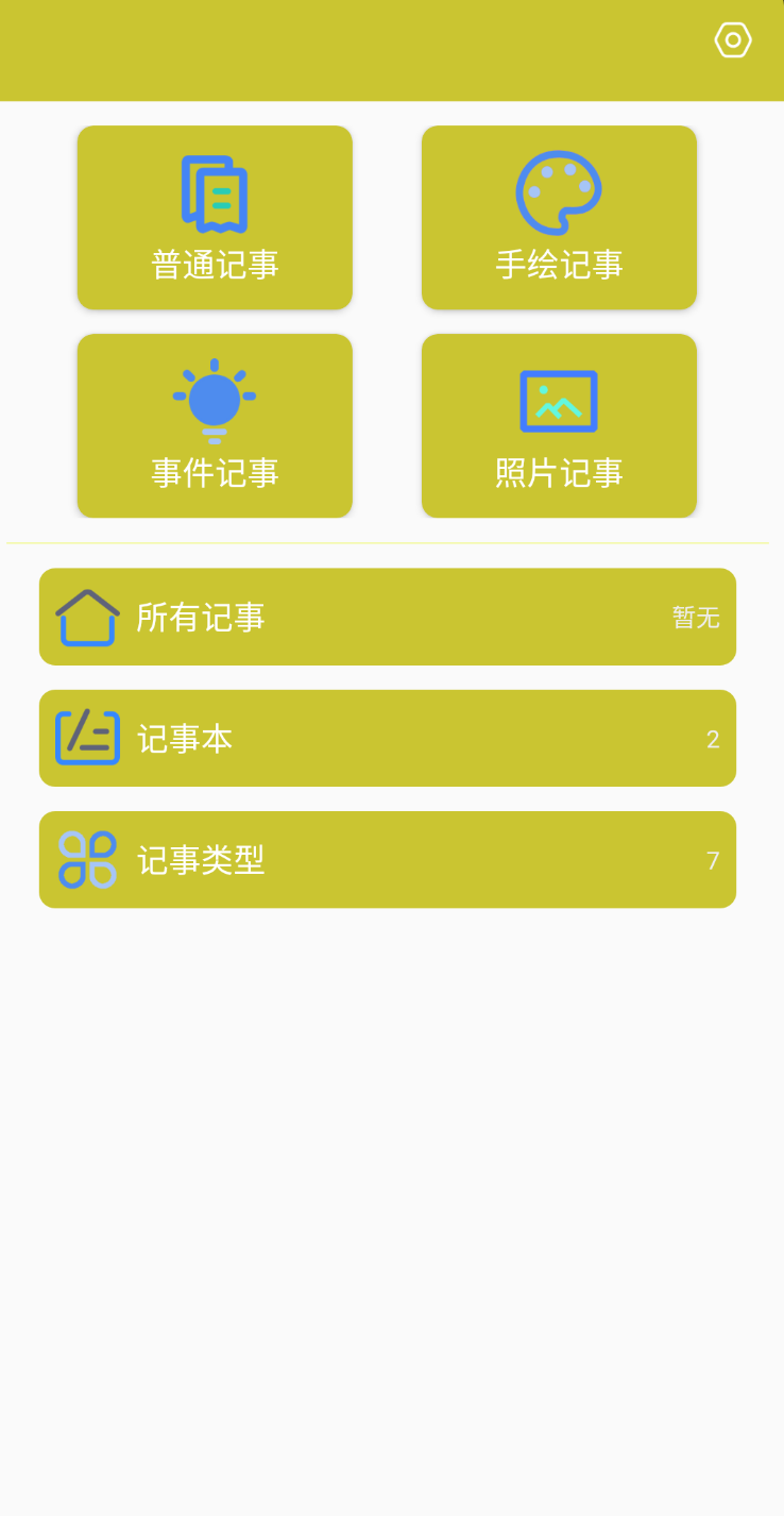 喵喵记事本v1.0.1
