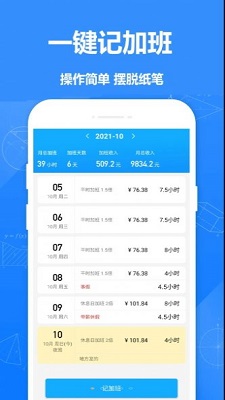 廿廿记加班v1.6